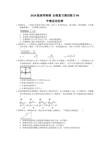 【高考复习】高考物理 全程复习课后练习08 牛顿运动定律（含答案解析）