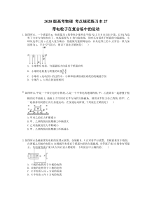 【高考复习】高考物理 考点规范练习本27 带电粒子在复合场中的运动（含答案解析）
