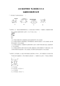 【高考复习】高考物理 考点规范练习本28 电磁感应现象楞次定律（含答案解析）