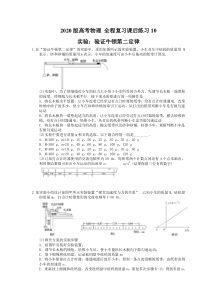 【高考复习】高考物理 全程复习课后练习10 实验：验证牛顿第二定律（含答案解析）