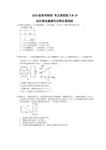 【高考复习】高考物理 考点规范练习本29 法拉第电磁感应定律自感涡流（含答案解析）
