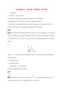高考物理复习考点规范练26电阻定律欧姆定律焦耳定律 人教版(含解析)