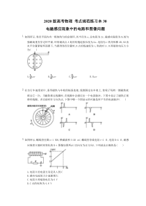 【高考复习】高考物理 考点规范练习本30 电磁感应现象中的电路和图像问题（含答案解析）