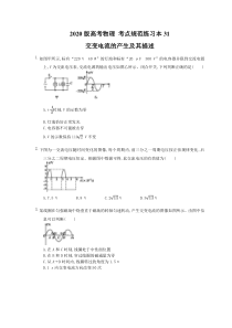 【高考复习】高考物理 考点规范练习本31 交变电流的产生及其描述（含答案解析）