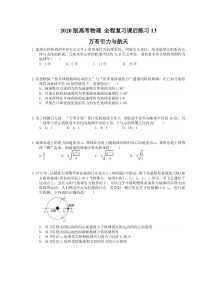 【高考复习】高考物理 全程复习课后练习13 万有引力与航天（含答案解析）