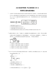 【高考复习】高考物理 考点规范练习本32 理想变压器电能的输送（含答案解析）