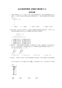 【高考复习】高考物理 全程复习课后练习14 功和功率（含答案解析）