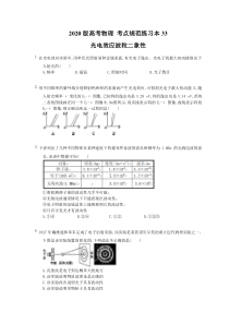 【高考复习】高考物理 考点规范练习本33 光电效应波粒二象性（含答案解析）