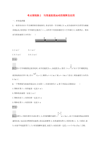 高考物理复习考点规范练2匀变速直线运动的规律及应用 人教版(含解析)