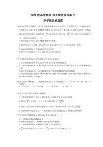 【高考复习】高考物理 考点规范练习本35 原子核及核反应（含答案解析）
