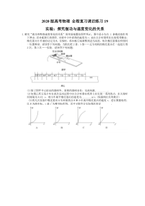 【高考复习】高考物理 全程复习课后练习19 实验：探究做功与速度变化的关系（含答案解析）