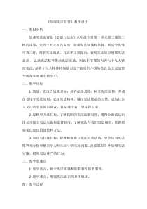 《加强宪法监督》教学设计2-统编版八年级下册道德与法治