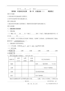 《交通运输方式》导学案-粤人版地理八年级上册