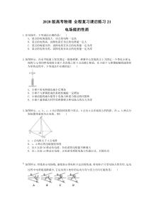 【高考复习】高考物理 全程复习课后练习21 电场能的性质（含答案解析）