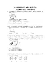 【高考复习】高考物理 全程复习课后练习22 电容器带电粒子在电场中的运动（含答案解析）
