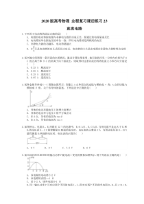 【高考复习】高考物理 全程复习课后练习23 直流电路（含答案解析）