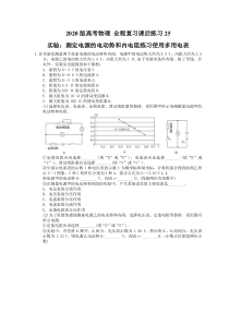 【高考复习】高考物理 全程复习课后练习25 实验：测定电源的电动势和内电阻练习使用多用电表（含答案解析）