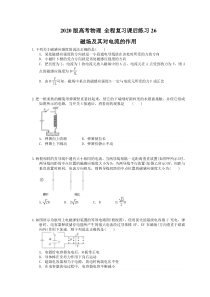 【高考复习】高考物理 全程复习课后练习26 磁场及其对电流的作用（含答案解析）