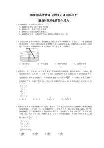 【高考复习】高考物理 全程复习课后练习27 磁场对运动电荷的作用力（含答案解析）