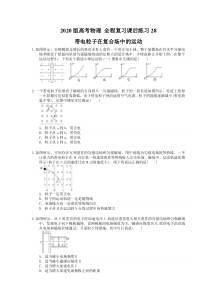 【高考复习】高考物理 全程复习课后练习28 带电粒子在复合场中的运动（含答案解析）