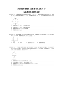 【高考复习】高考物理 全程复习课后练习29 电磁感应现象楞次定律（含答案解析）