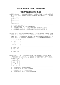 【高考复习】高考物理 全程复习课后练习30 法拉第电磁感应定律自感现象（含答案解析）