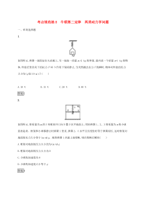 高考物理复习考点规范练8牛顿第二定律两类动力学问题 人教版(含解析)