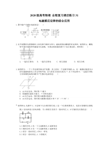 【高考复习】高考物理 全程复习课后练习31 电磁感应定律的综合应用（含答案解析）