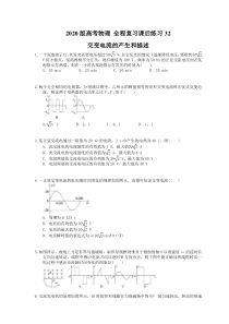 【高考复习】高考物理 全程复习课后练习32 交变电流的产生和描述（含答案解析）