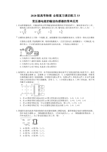 【高考复习】高考物理 全程复习课后练习33 变压器电能的输送传感器的简单应用（含答案解析）