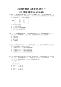 【高考复习】高考物理 全程复习课后练习37 光的折射全反射光的波动性电磁波（含答案解析）