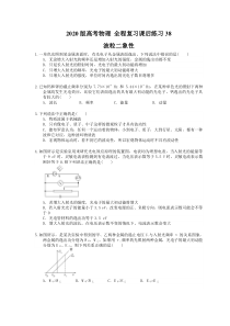 【高考复习】高考物理 全程复习课后练习38 波粒二象性（含答案解析）
