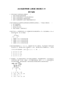 【高考复习】高考物理 全程复习课后练习39 原子结构（含答案解析）
