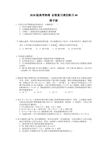 【高考复习】高考物理 全程复习课后练习40 原子核（含答案解析）
