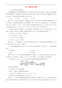 高考化学一轮复习跟踪检测((打包9套，含答案，可预览)