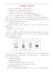 高考化学一轮复习跟踪检测1物质的组成性质及分类 含解析