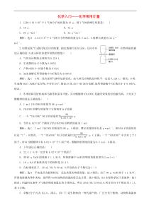 通用版高考化学一轮复习跟踪检测01 化学入门_化学常用计量 含解析