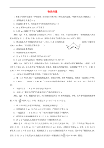 高考化学一轮复习跟踪检测2物质的量 含解析