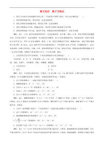 高考化学一轮复习跟踪检测3离子反应离子方程式 含解析