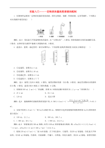通用版高考化学一轮复习跟踪检测03 实验入门_一定物质的量浓度溶液的配制 含解析