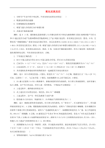 高考化学一轮复习跟踪检测4氧化还原反应 含解析