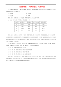 通用版高考化学一轮复习跟踪检测04 宏观辨物质_物质的组成分类与转化 含解析
