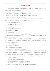 高考化学一轮复习跟踪检测5原子结构化学键 含解析