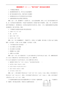 通用版高考化学一轮复习跟踪检测05 微观探离子1_“离子反应”相关知识全落实 含解析