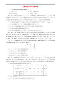 高考化学一轮复习跟踪检测6元素周期表和元素周期律 含解析