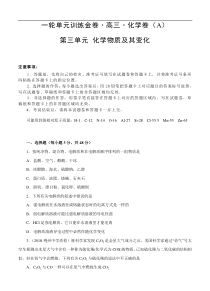 (经典版)高考化学一轮单元卷：第03单元 化学物质及其变化 A卷(含答案解析)