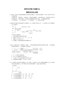 （通用版）高考化学复习检测06 镁铝及其化合物（含答案解析）