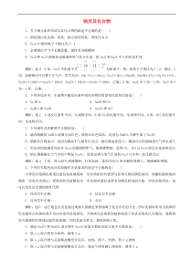 高考化学一轮复习跟踪检测7钠及其化合物 含解析