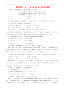 通用版高考化学一轮复习跟踪检测07 微观探离子3_离子共存离子的检验与推断 含解析