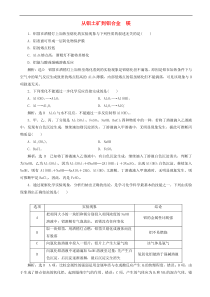 高考化学一轮复习跟踪检测8从铝土矿到铝合金镁 含解析
